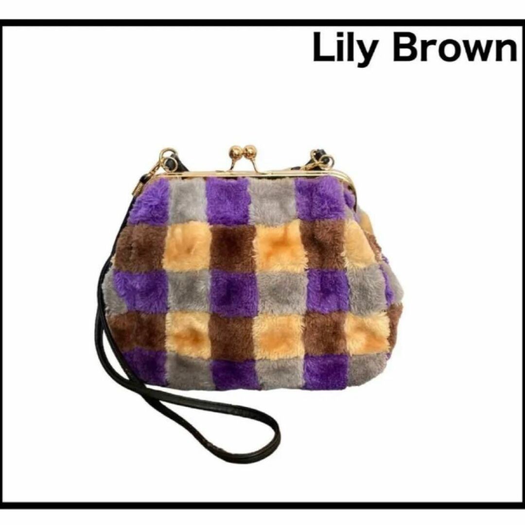 Lily Brown(リリーブラウン)のリリーブラウン　ショルダーバッグ　ファーハンドバッグ　レディース　がま口 レディースのバッグ(ショルダーバッグ)の商品写真