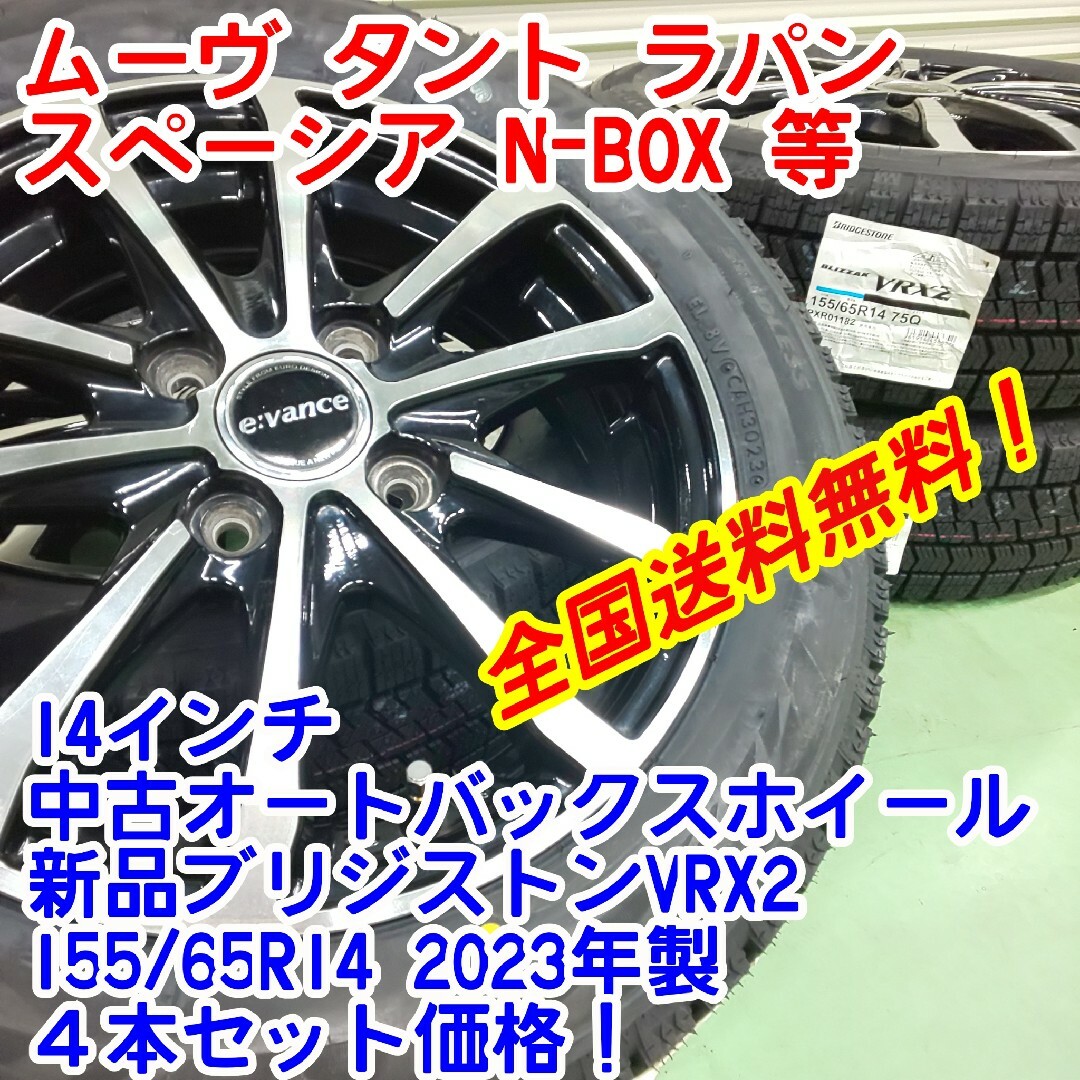 送料無料新品ブリヂストンVRX2 155/65R14　23年製×14インチG自動車/バイク