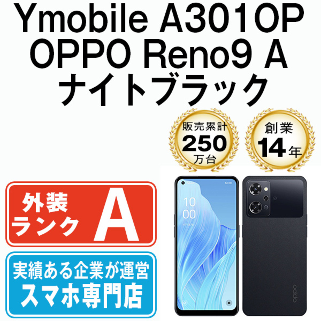 A301OP OPPO Reno9 A ナイトブラック SIMフリー 本体 ワイモバイル A