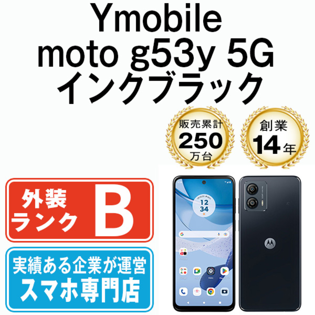 moto g53y 5G インクブラック