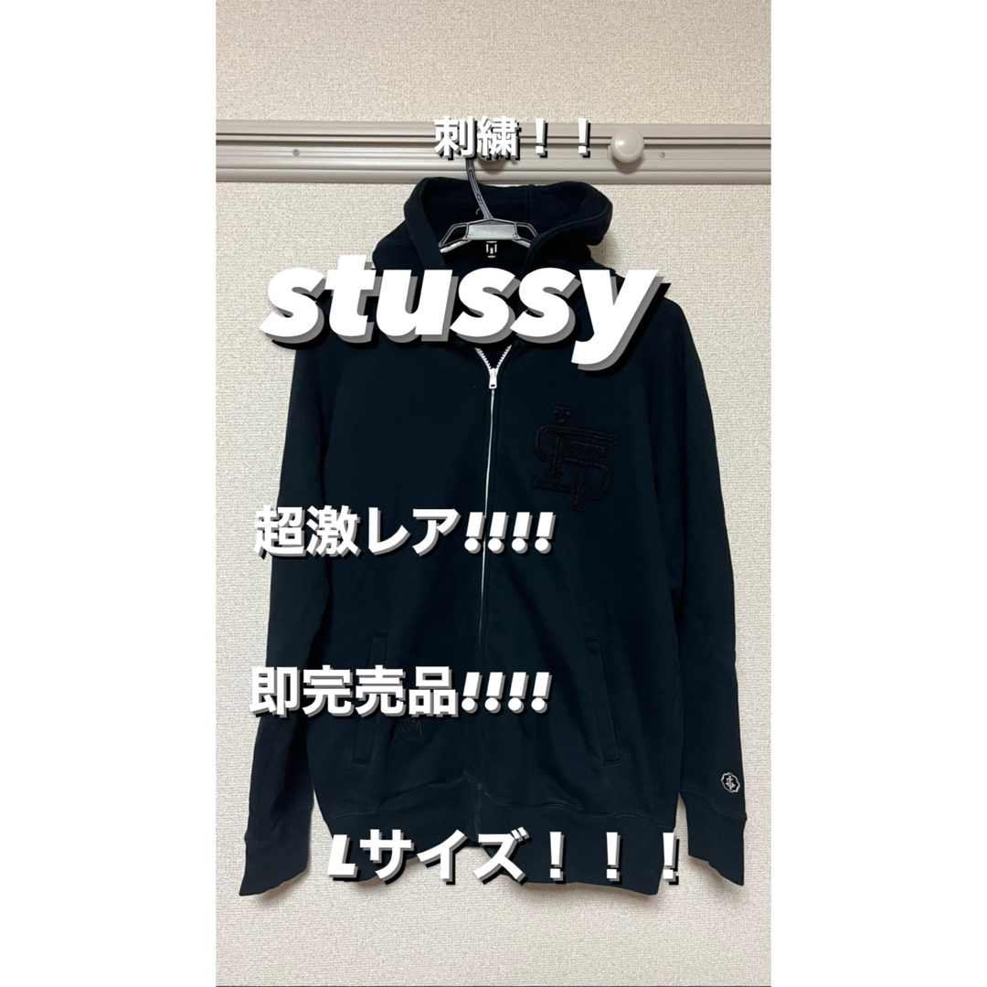 STUSSY - 即完売品!!! stussy ステューシー ジップパーカー スウェット ...