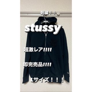 STUSSY - 即完売品!!! stussy ステューシー ジップパーカー スウェット