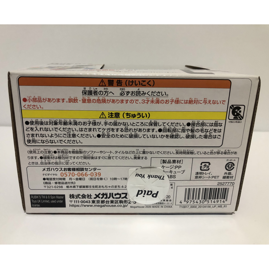 MegaHouse(メガハウス)のルービック ケージ(Rubik's Cage) キッズ/ベビー/マタニティのおもちゃ(知育玩具)の商品写真