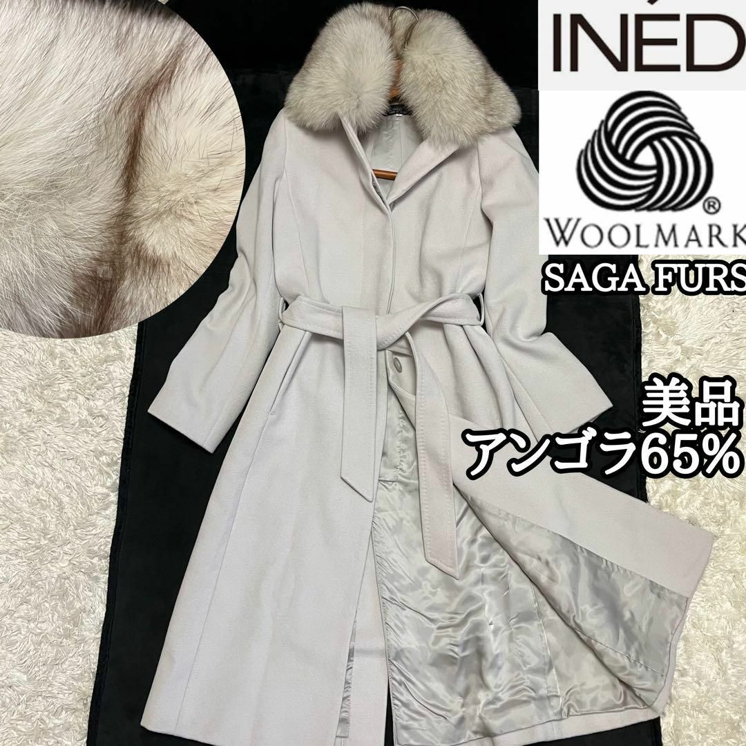 INED - 【高級SAGA FURS】×【INED】65%アンゴラコート*9号 *ベルト付き ...