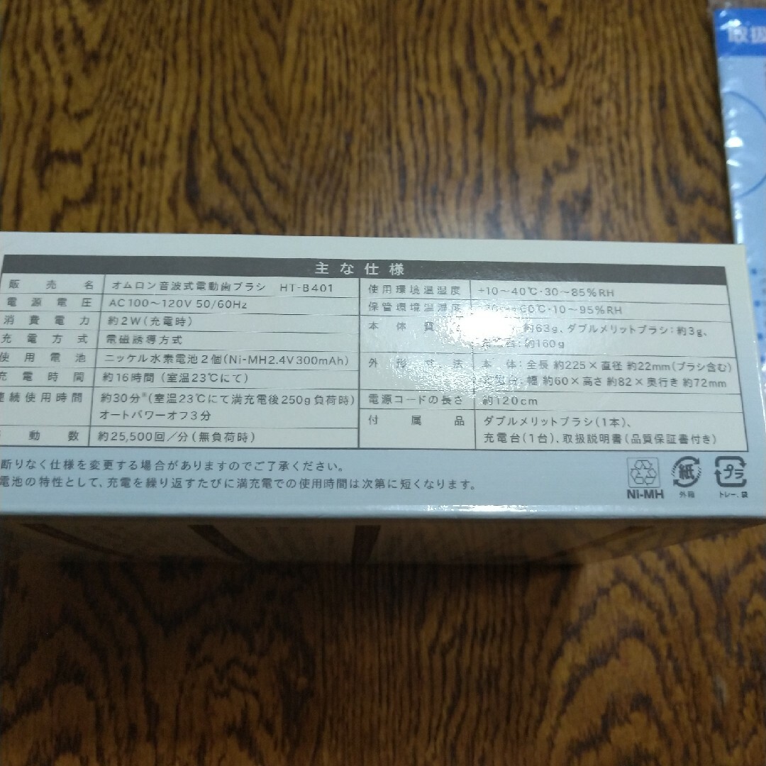 OMRON(オムロン)のオムロン電波式電動歯ブラシHT-B401 キッズ/ベビー/マタニティの洗浄/衛生用品(歯ブラシ/歯みがき用品)の商品写真