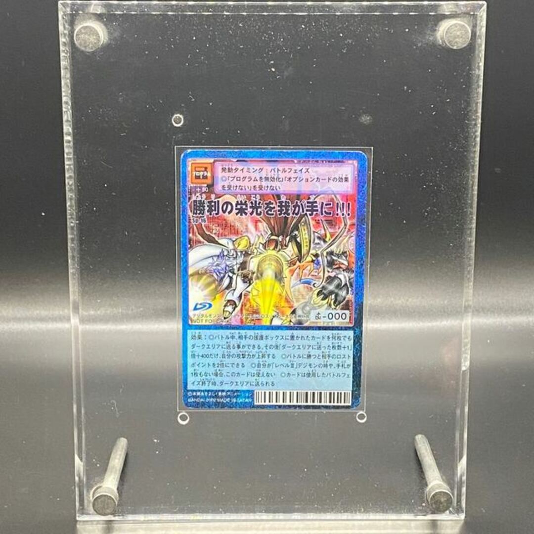 勝利の栄光を我が手に!!! デジタルモンスターカードゲーム 勝利の栄光を我が手に!!! デジタルモンスターカードゲーム