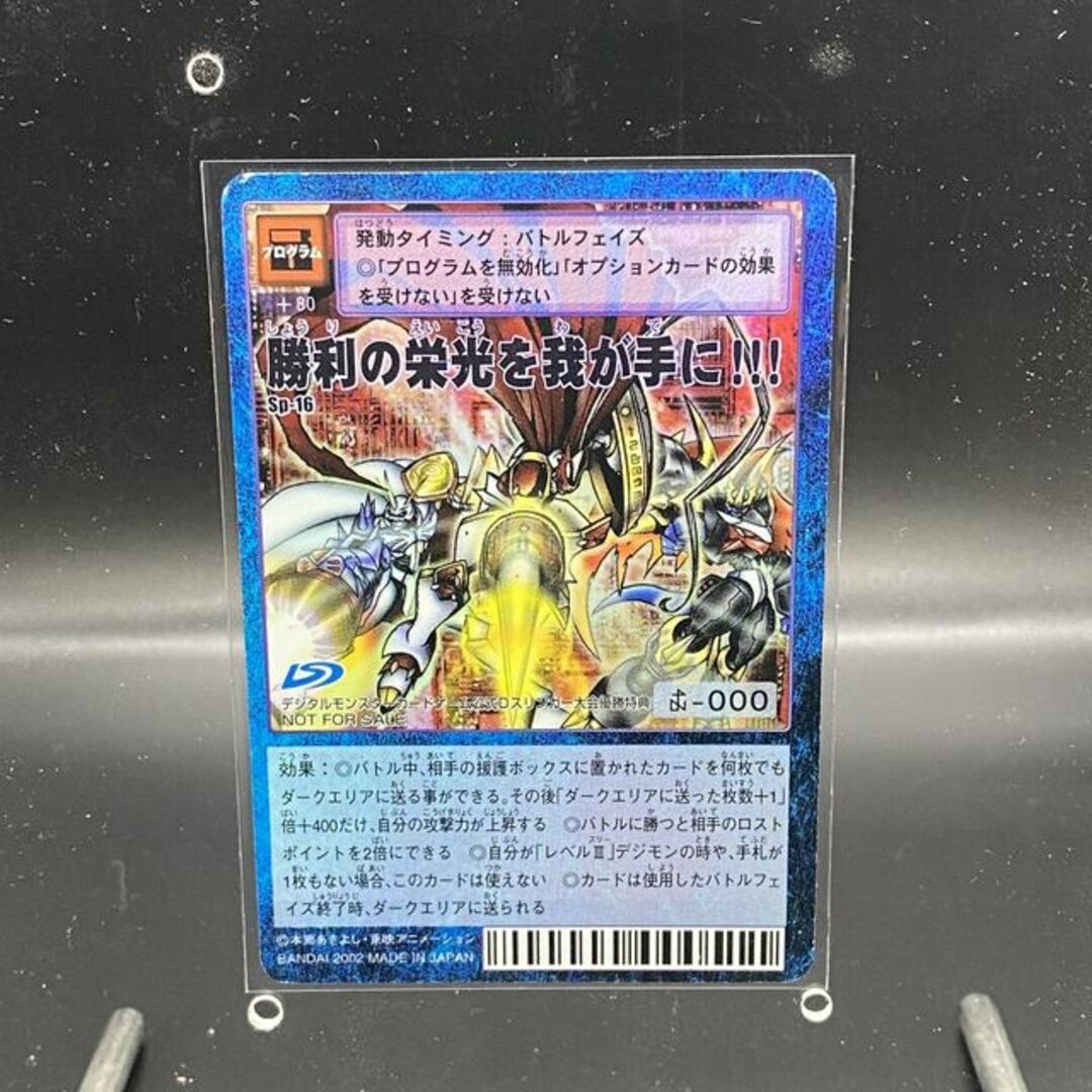勝利の栄光を我が手に!!! デジタルモンスターカードゲーム 勝利の栄光を我が手に!!! デジタルモンスターカードゲーム