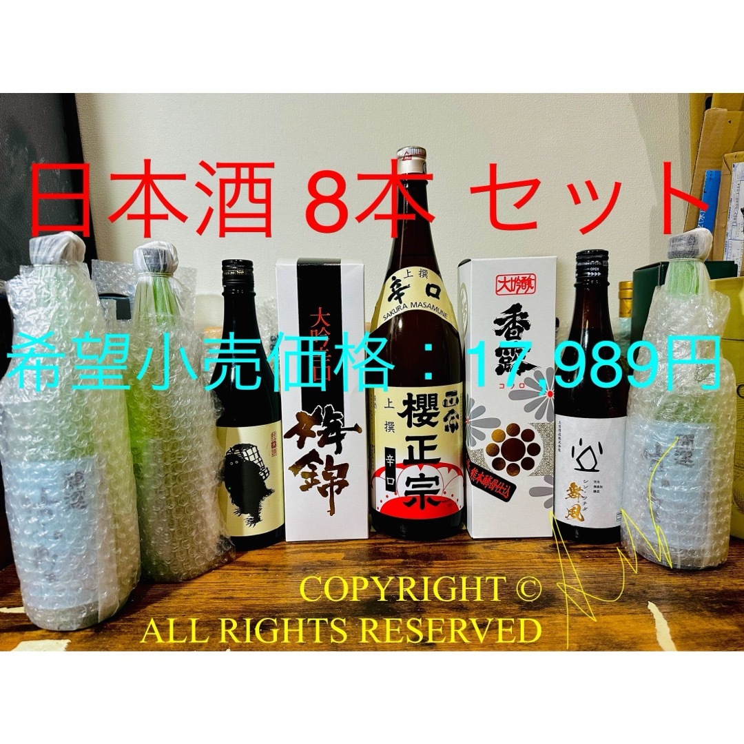 サントリー - まとめ日本酒8本（白州12年山崎18年イチローズモルト響