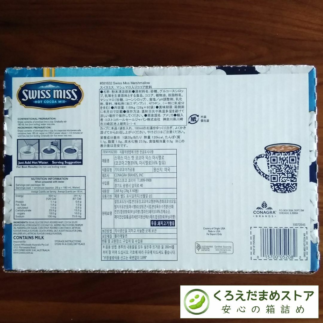 コストコ(コストコ)の【箱詰・スピード発送】HM3 スイスミス ココア マシュマロ　32袋 食品/飲料/酒の飲料(その他)の商品写真