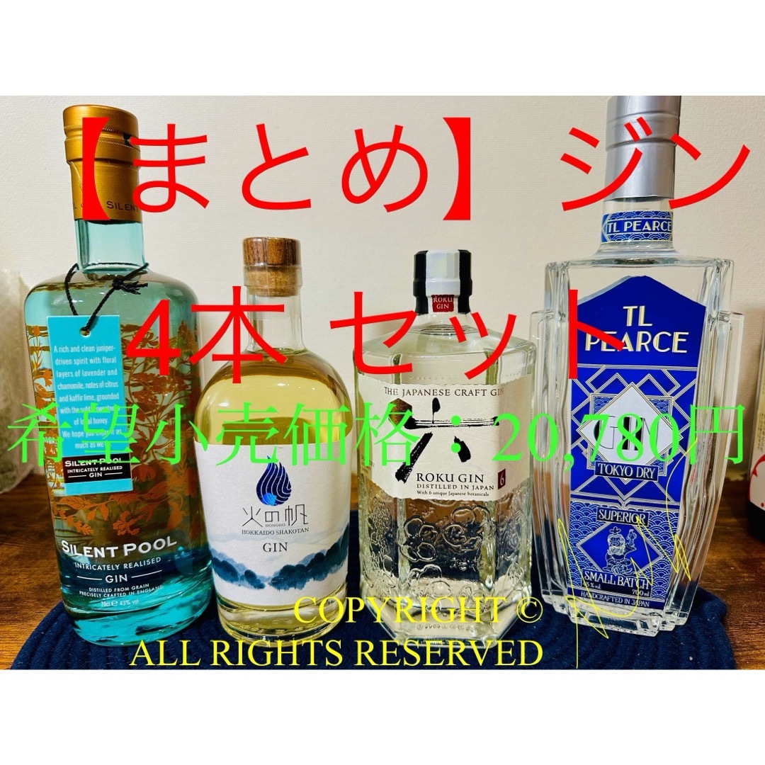 白州　ROKU　GIN