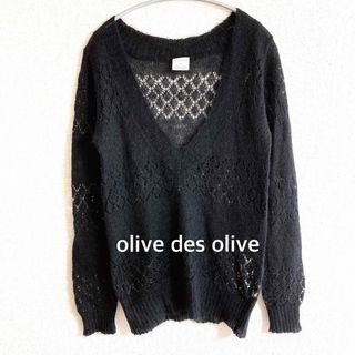 オリーブデオリーブ(OLIVEdesOLIVE)の美品　olive des olive オリーブデオリーブ　透かし編みニット　黒(ニット/セーター)