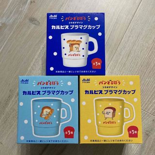 パンどろぼう　カルピス　プラマグカップ　3個セット(キャラクターグッズ)