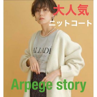 アプワイザーリッシェ(Apuweiser-riche)のArpege story オリジナル ラクーン混ショートニットコート(ニットコート)