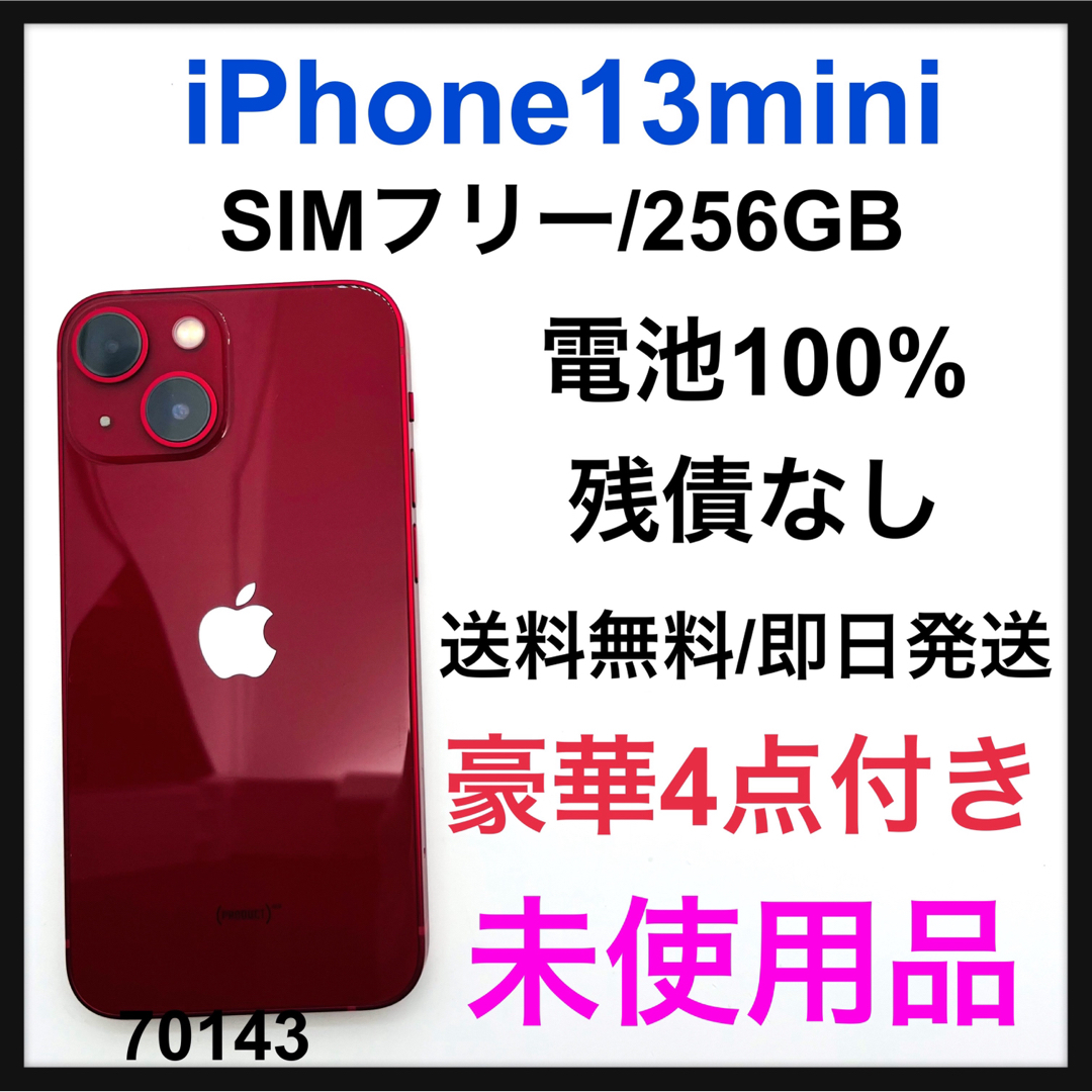 iPhone 13 mini レッド 256 GB SIMフリー　箱付