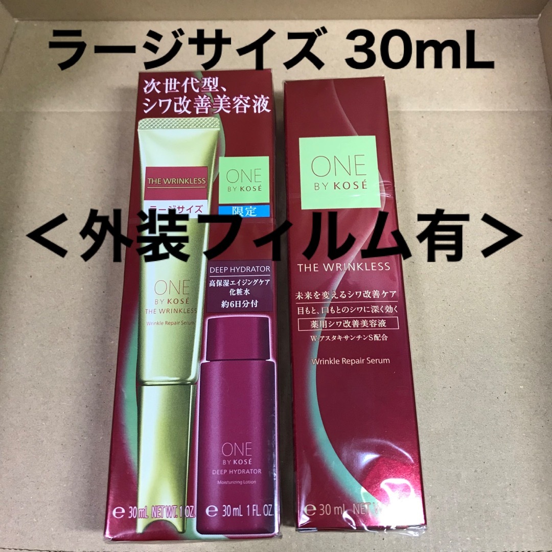 新品 ザ リンクレス S 薬用シワ改善美容液 ラージサイズ