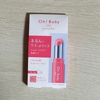 ハウスオブローゼ(HOUSE OF ROSE)のハウスオブローゼ Oh!Baby スクラブリップバーム ティント 新品・未開封(リップケア/リップクリーム)