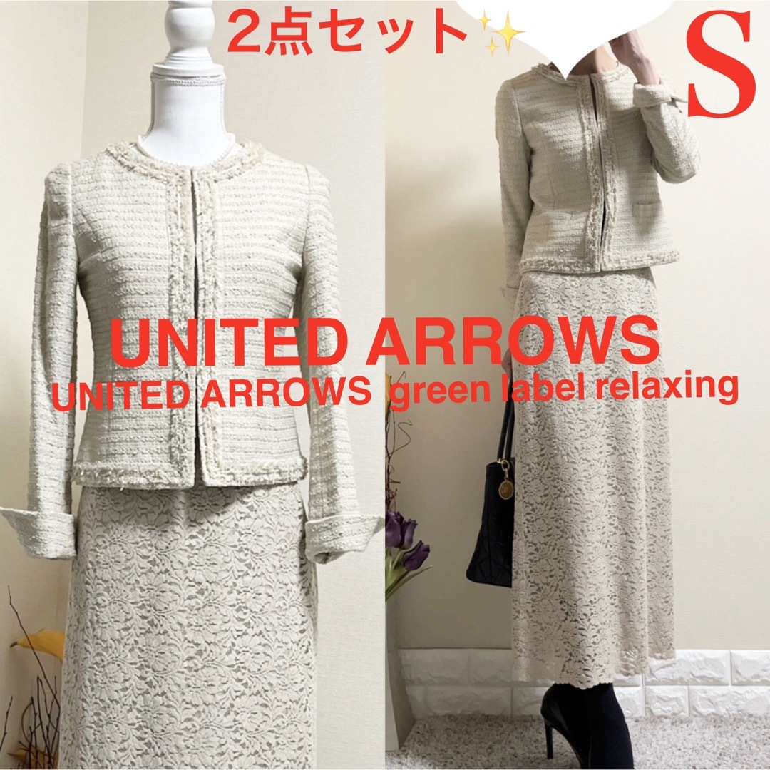 UNITED ARROWS - Sスーツ ！ユナイテッドアローズ ツイードジャケット