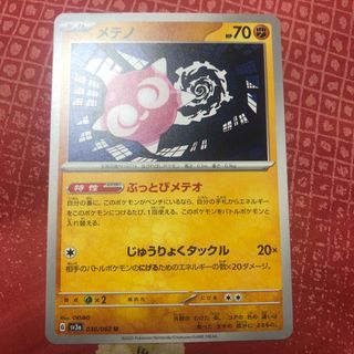 メテノ　ぶっとびメテオ　宣伝(シングルカード)