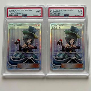 ルスワール　SR  PSA9 ２枚　連番　ポケモンカード(シングルカード)