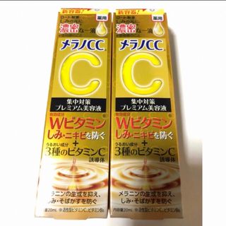 メラノシーシー(MELANO CC)のメラノCC 薬用 しみ集中対策 プレミアム美容液　2セット(美容液)