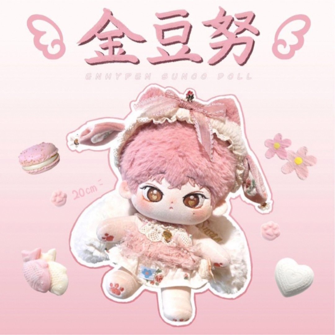 GINGER掲載商品】 ENHYPENソヌぬいぐるみドール アイドル - www GINGER掲載商品】 ENHYPENソヌぬいぐるみドール アイドル - www