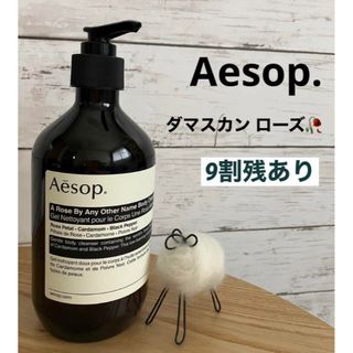 イソップ(Aesop)のAesopダマスカダマスカン　ローズ　ボディソープ　５００ｍＬ(ボディソープ/石鹸)