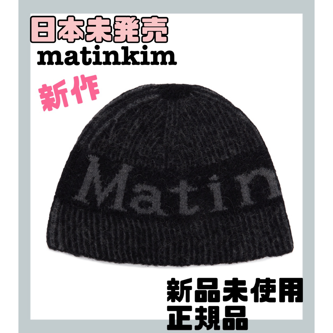 韓国限定 マーティンキム matinkim ビーニー ニット キャップの 韓国限定 マーティンキム matinkim ビーニー ニット キャップの