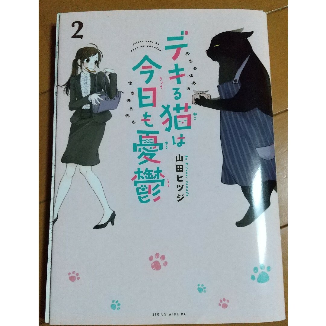 (訳有り品)デキる猫は今日も憂鬱 2 エンタメ/ホビーの漫画(女性漫画)の商品写真