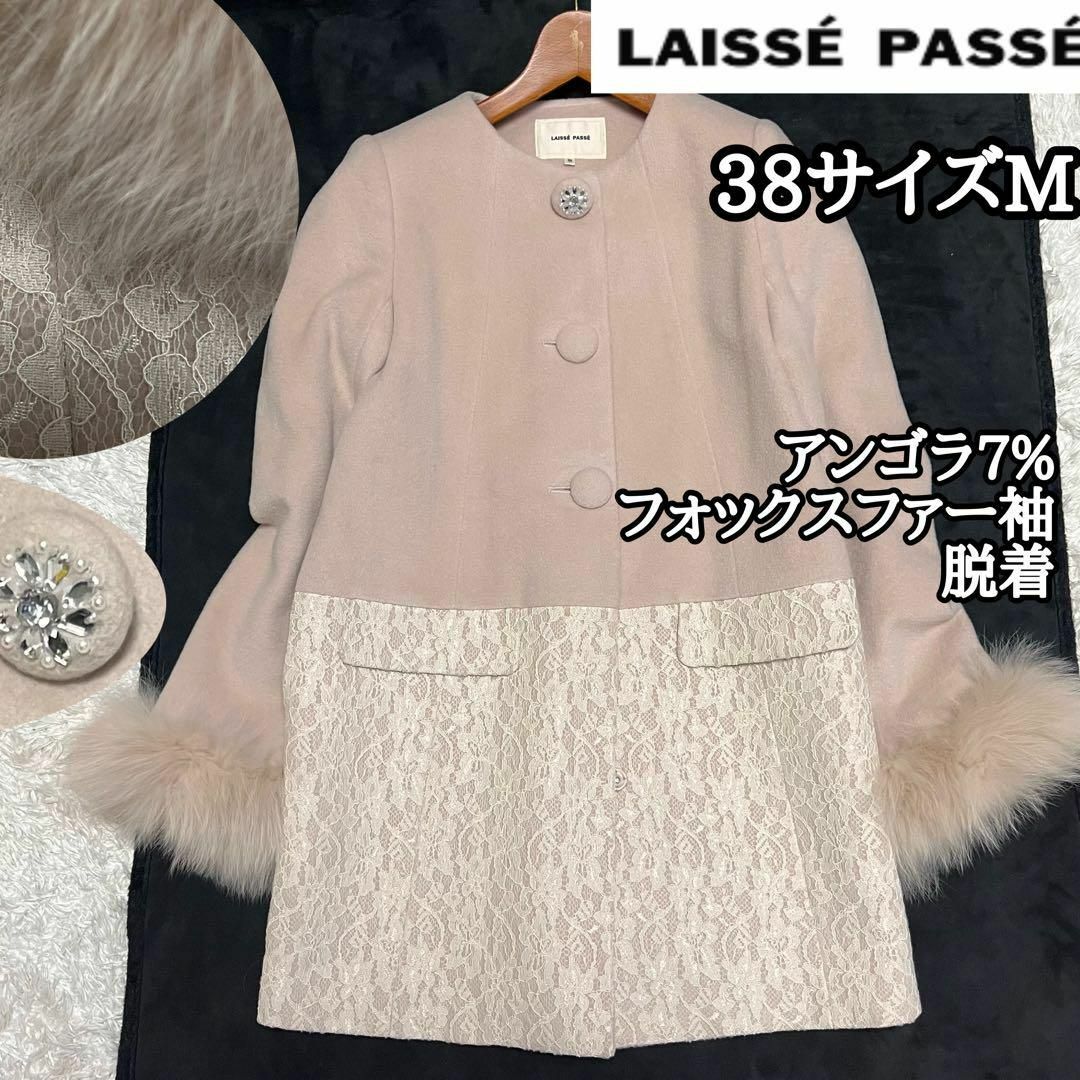 フォックスファー袖脱着【レッセパッセ】ノーカラー異素材ミックスコート* 38M | フリマアプリ ラクマ