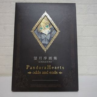 スクウェアエニックス(SQUARE ENIX)の望月淳　Pandora Hearts　odds and ends(イラスト集/原画集)