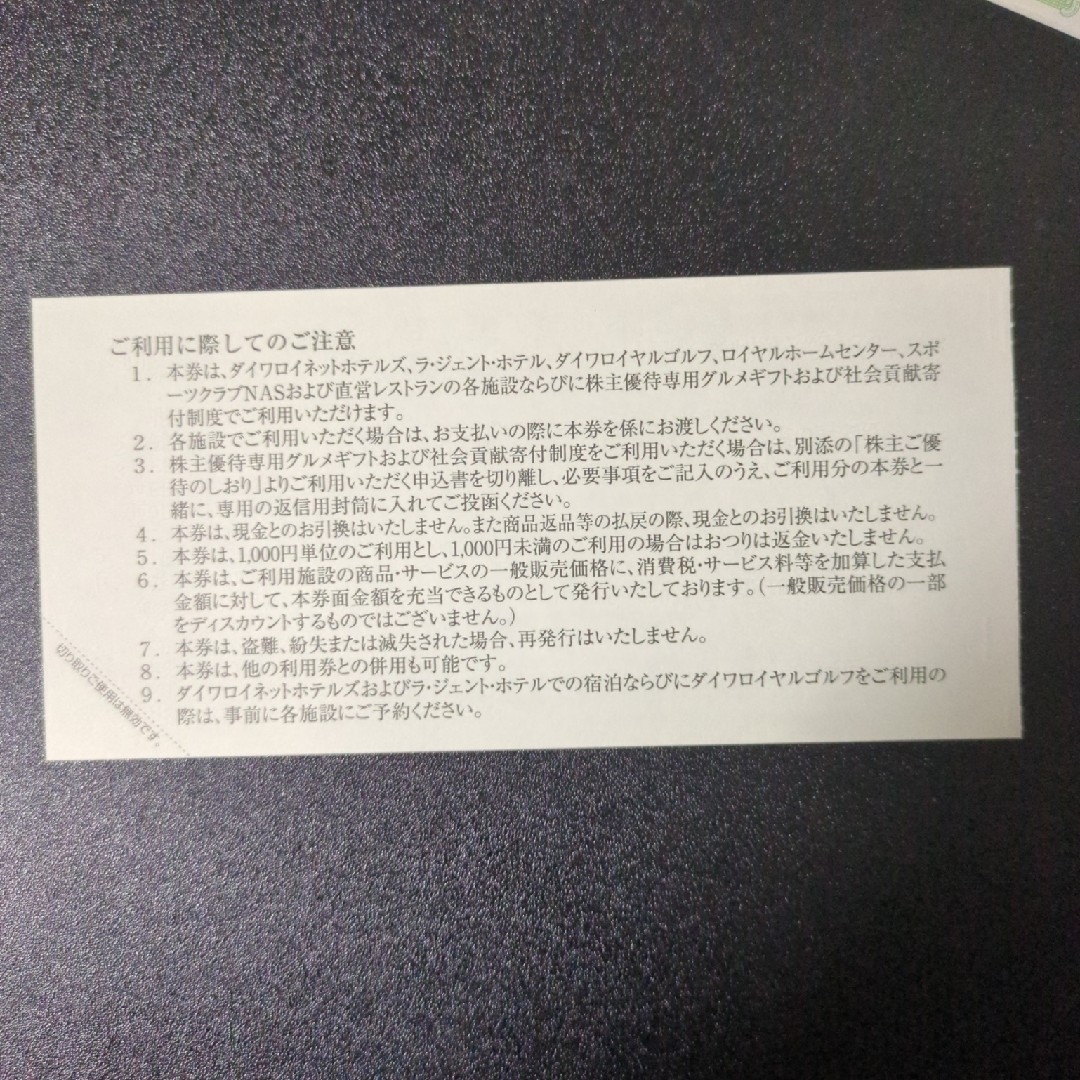 大和ハウス 1000円×10枚 2024/6/30期限 チケットの優待券/割引券(ショッピング)の商品写真