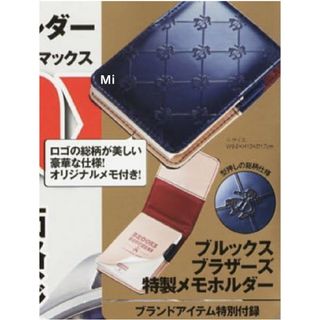 ブルックスブラザース(Brooks Brothers)の175 モノマックス 3月号 付録(ノート/メモ帳/ふせん)