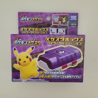 ポケモン(ポケモン)のポケモン メザスタボックス マスタークリアバージョン(キャラクターグッズ)