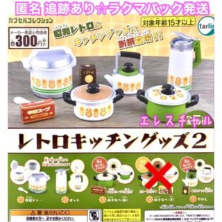 レトロキッチングッズ2  4種セット(茶) ガチャ(その他)