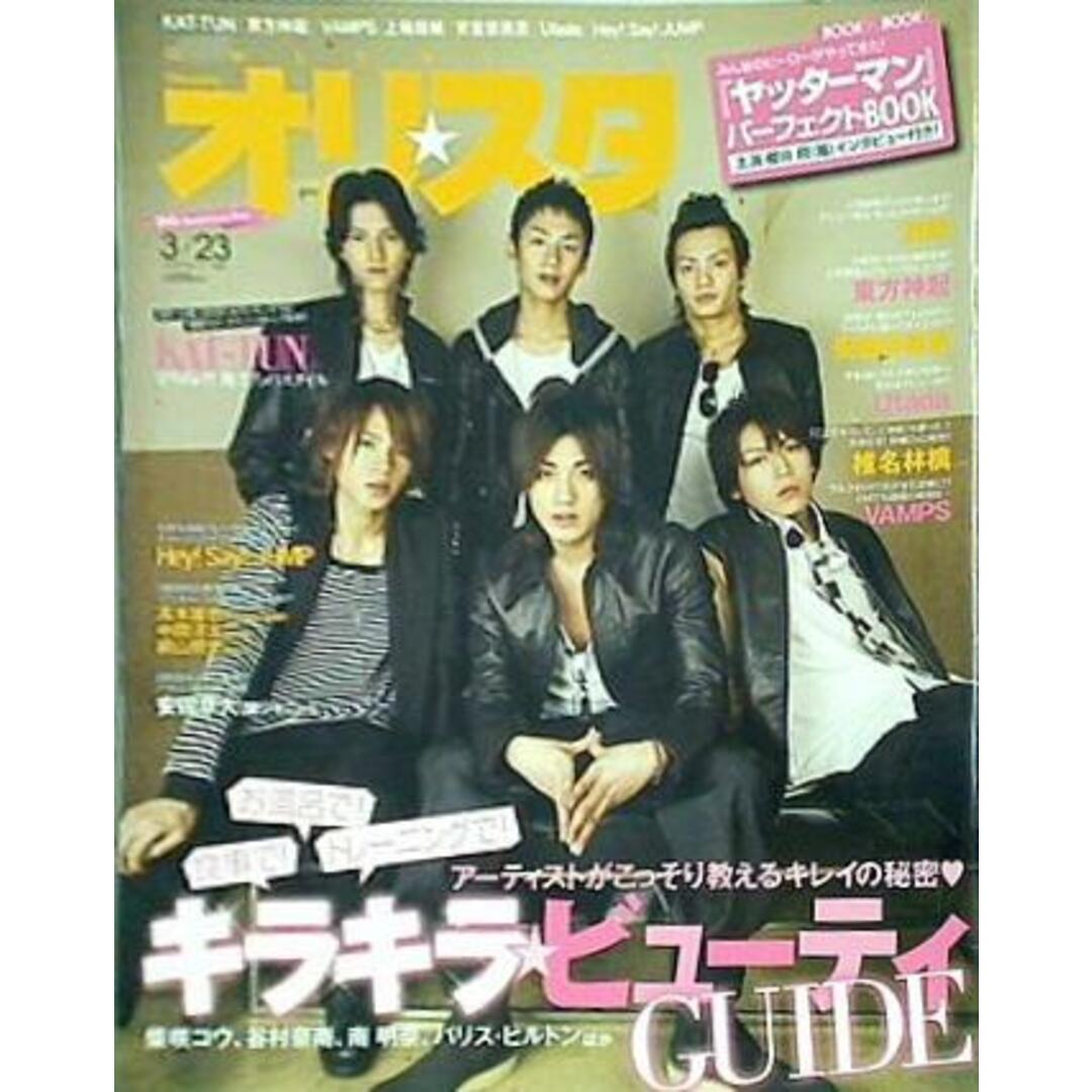 オリスタ 2009年 3 2号 - ファッション