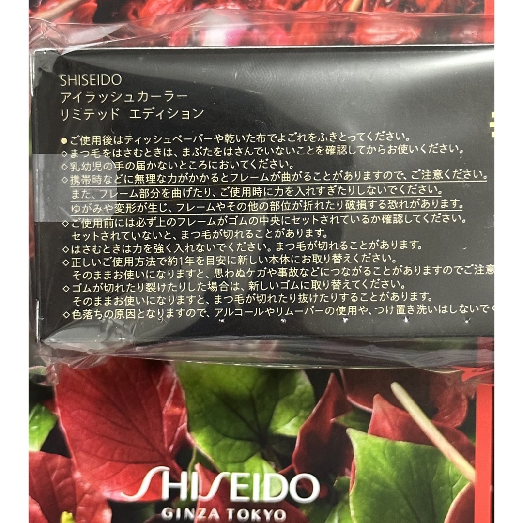 SHISEIDO (資生堂)(シセイドウ)のSHISEIDO メーキャップ　アイラッシュカーラー　リミテッドエディション コスメ/美容のメイク道具/ケアグッズ(ビューラー・カーラー)の商品写真