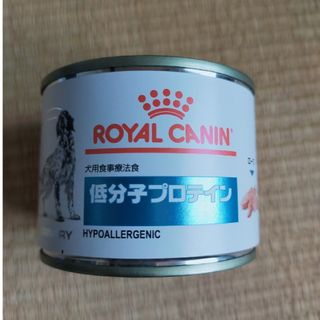 ロイヤルカナン(ROYAL CANIN)のロイヤルカナン　低分子プロテイン(ペットフード)