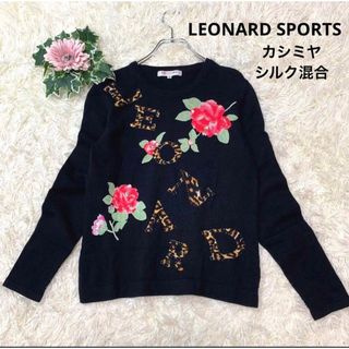 【美品】レオナール　LEONARD　カシミヤ　シルク　刺繍　トップス　ビーズ