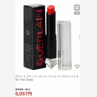 ゲラン(GUERLAIN)のゲラン (口紅)