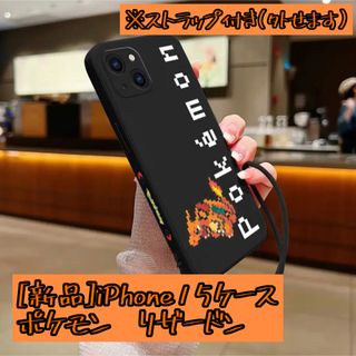 ポケモン(ポケモン)のiPhone15ケース(新品) ポケモン リザードマン(iPhoneケース)