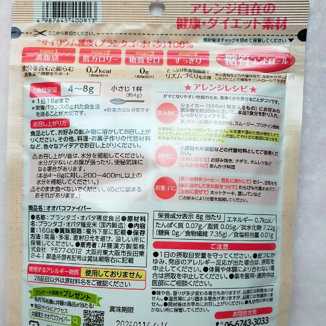 井藤漢方製薬(イトウカンポウセイヤク)のオオバコファイバー 160g 井藤漢方製薬 サイリウム コスメ/美容のダイエット(ダイエット食品)の商品写真