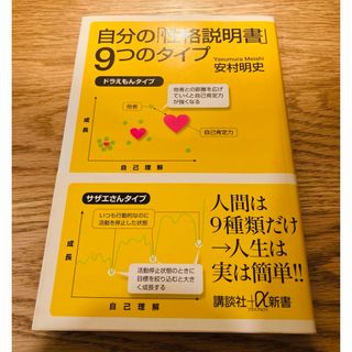 自分の「性格説明書」９つのタイプ(その他)