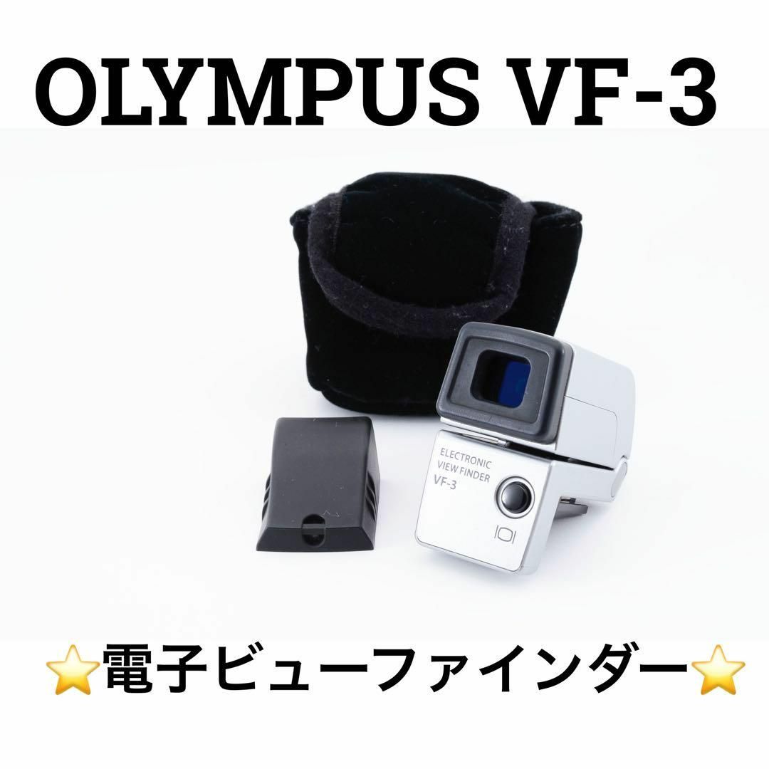 OLYMPUS - OLMPUS オリンパス VF-3 電子ビューファインダー カメラの