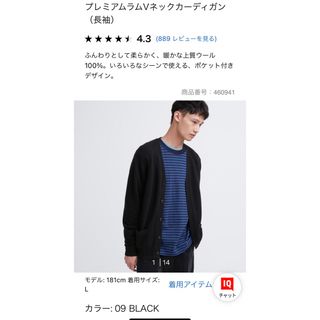 ユニクロ(UNIQLO)のプレミアムラムVネックカーディガン(カーディガン)