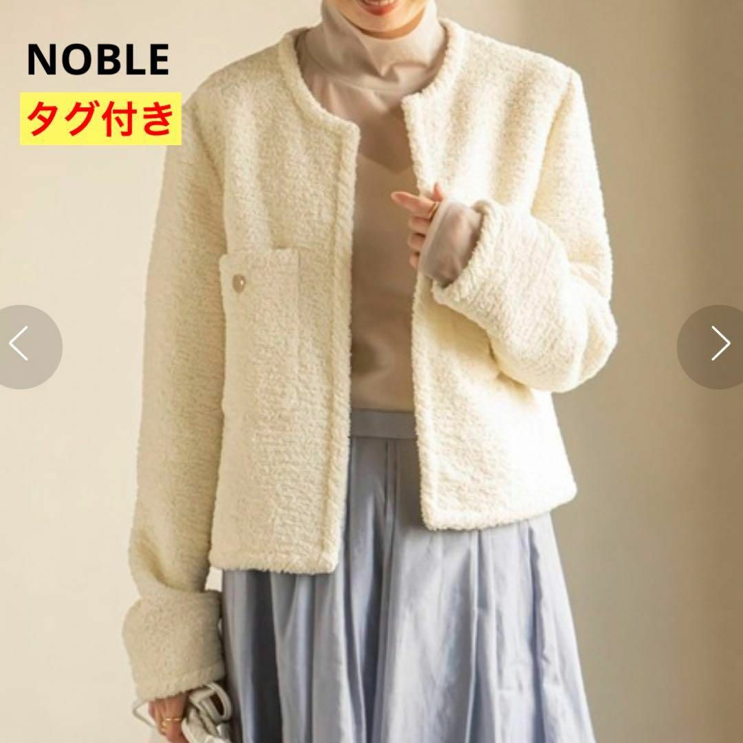 25500円 タグ付き✨2022 ノーブル ソフトツイードショートジャケット