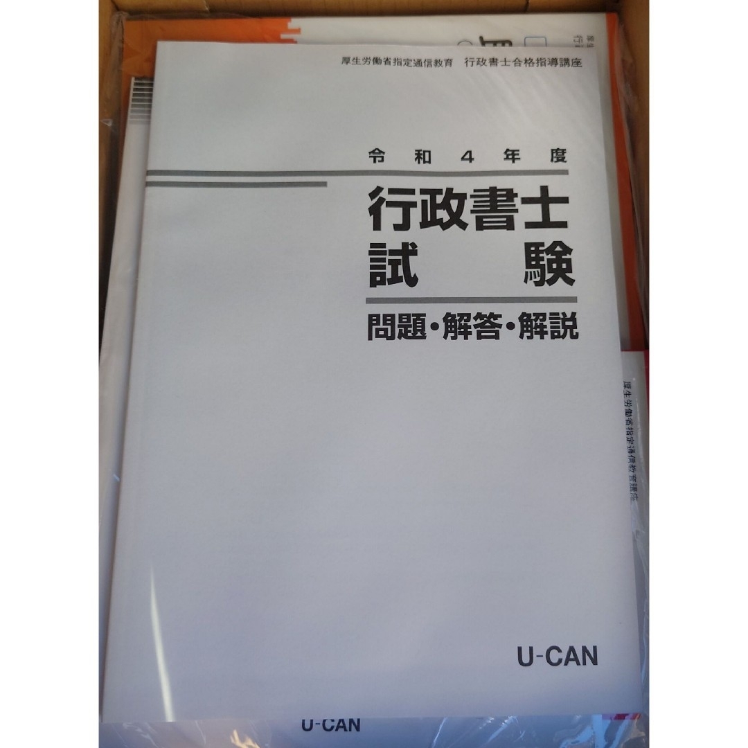 13000円 ユーキャン 行政書士合格指導講座 令和5年 2023年 U-CAN 最新