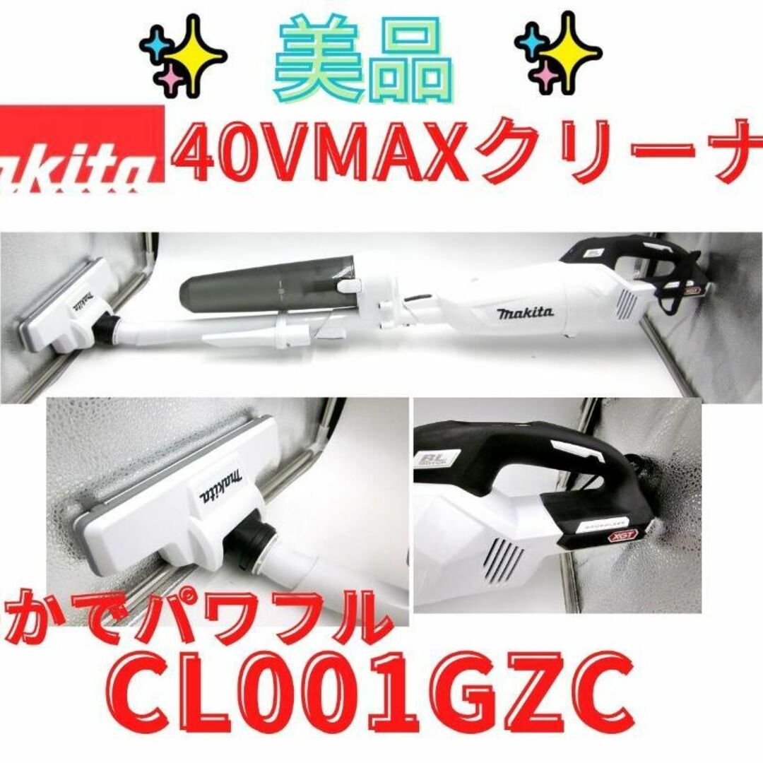 領収書可】マキタ(makita) CL001GZCW 充電式クリーナーの+