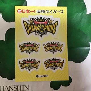 ハンシンタイガース(阪神タイガース)の阪神タイガース　優勝記念シール　非売品　阪神百貨店　日本一(記念品/関連グッズ)