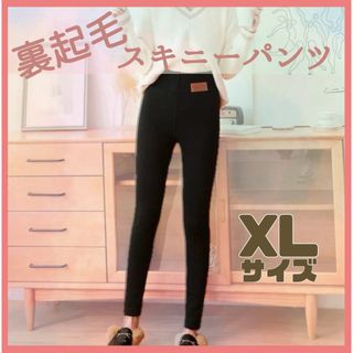 裏起毛 レギンス スキニー スパッツ ボア 極暖 細見え効果 XL 暖かい 韓国(スキニーパンツ)