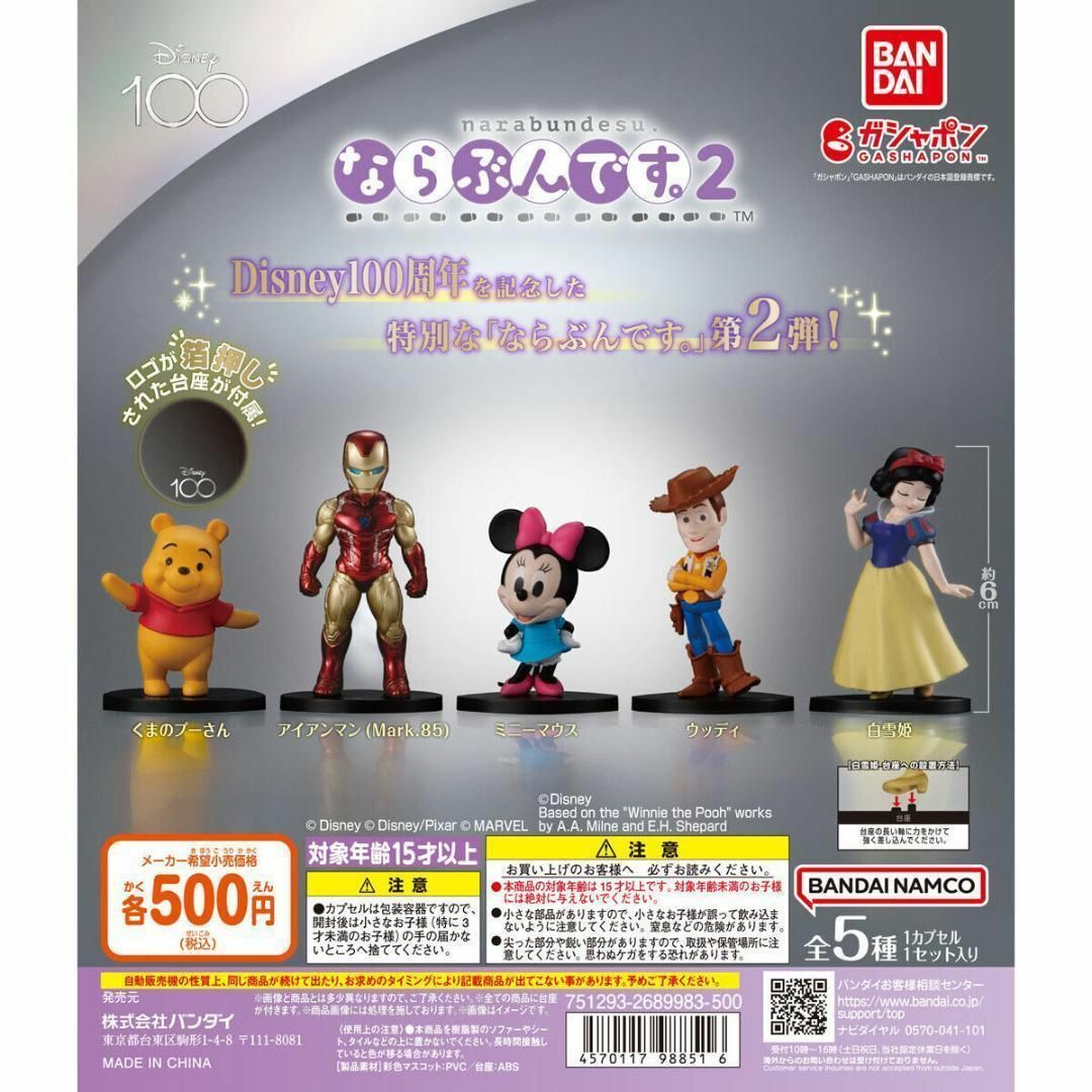 アニメ/ゲームディズニーDisney100 ならぶんです。2　全5種×4セット